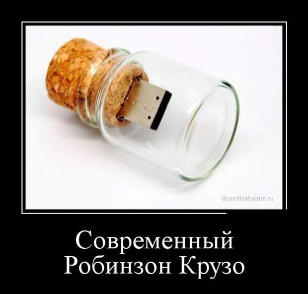 Демотиваторы (30 фото)