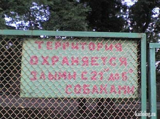 Техника безопасности по-русски (40 фото)