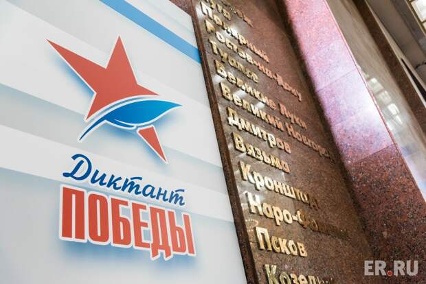 «Диктант Победы» пройдет на Рождественской и 1-й Вольской