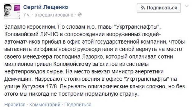 Открывается второй фронт: Коломойский с автоматчиками захватил офис «Укртранснафты»