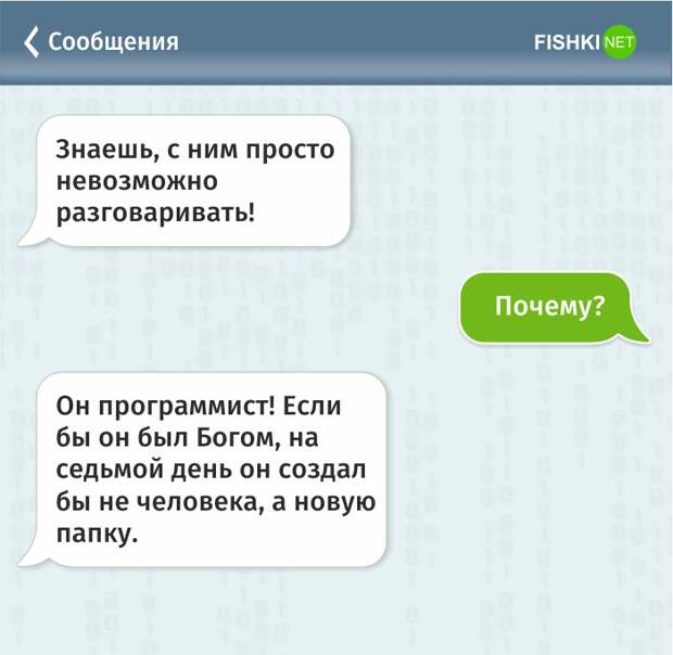 Жизнь программиста в забавных СМС программист, смс, юмор