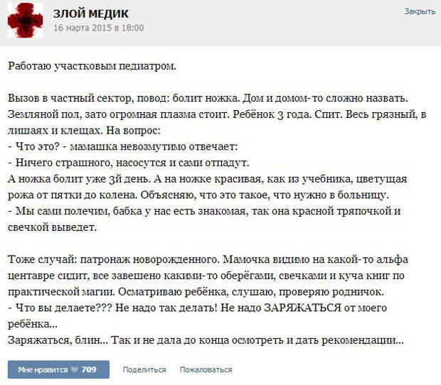 Курьезные случаи из врачебной практики. Часть 17 (37 скриншотов)