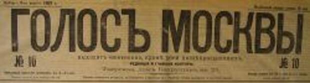3 Голос Москвы 3 Голос Москвы