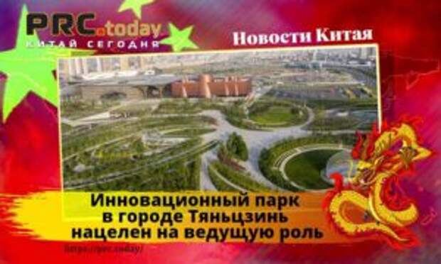 Инновационный парк