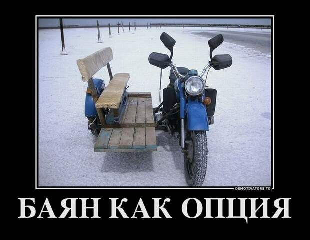 Демотиваторы 