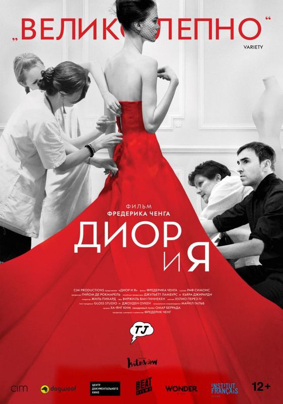 Документальные фильмы о моде (подборка)