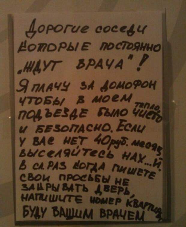 Подъездная переписка соседей