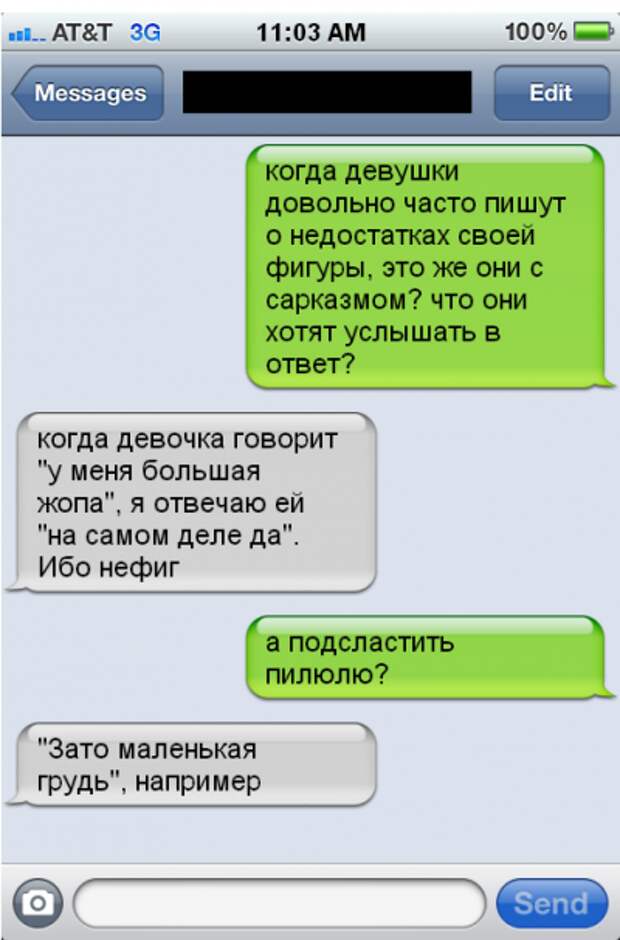 картинки с прикольными смс переписками