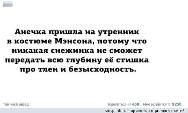 утренник в костюме Мэнсона