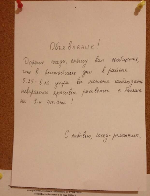 веселые записки от соседей