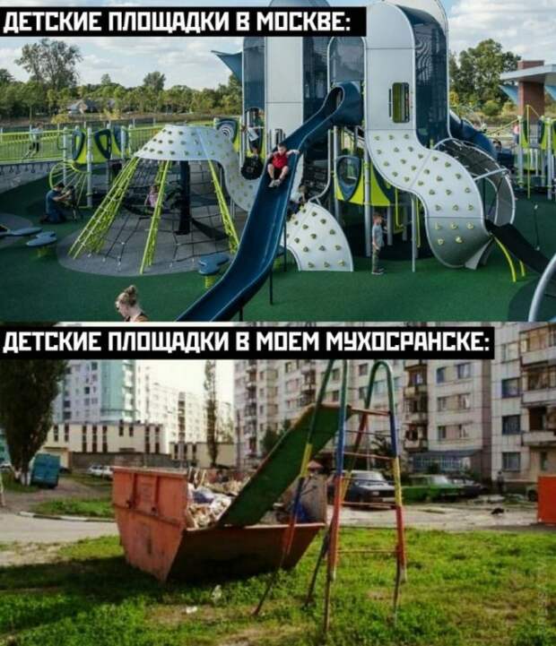 Детские площадки там и здесь