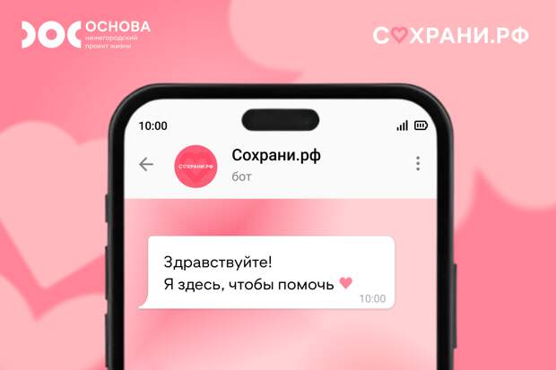 На портале сохрани.рф начали принимать сообщения о склонении к аборту