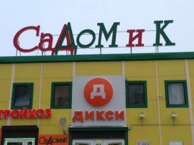 Смешные вывески, реклама и объявления (15 фото)