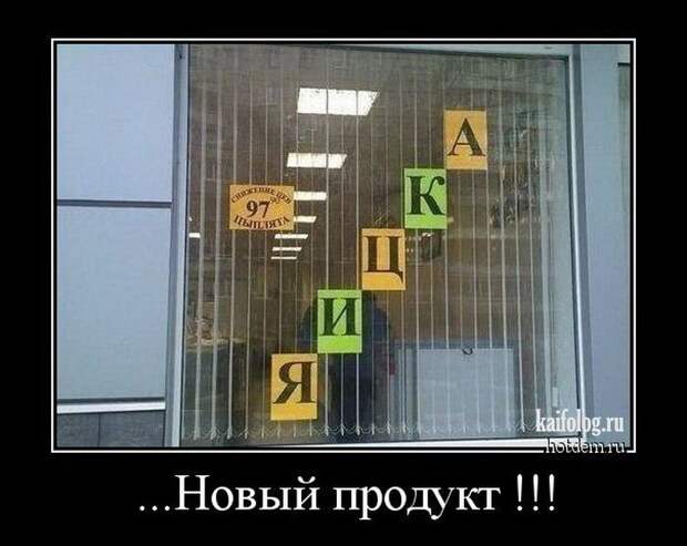 Прикольные русские демотиваторы - 231 (55 демок)