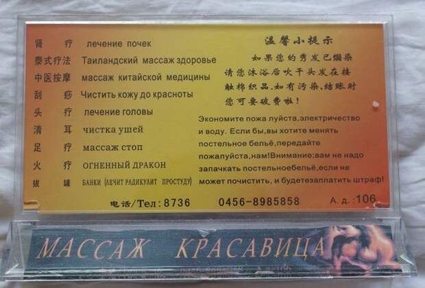 Забавные вывески на русском языке из Китая вывеска, китай, юмор