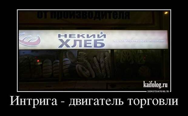 Прикольные русские демотиваторы - 231 (55 демок)