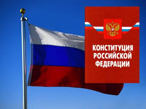 В Госдуму внесен проект поправок к преамбуле Конституции РФ