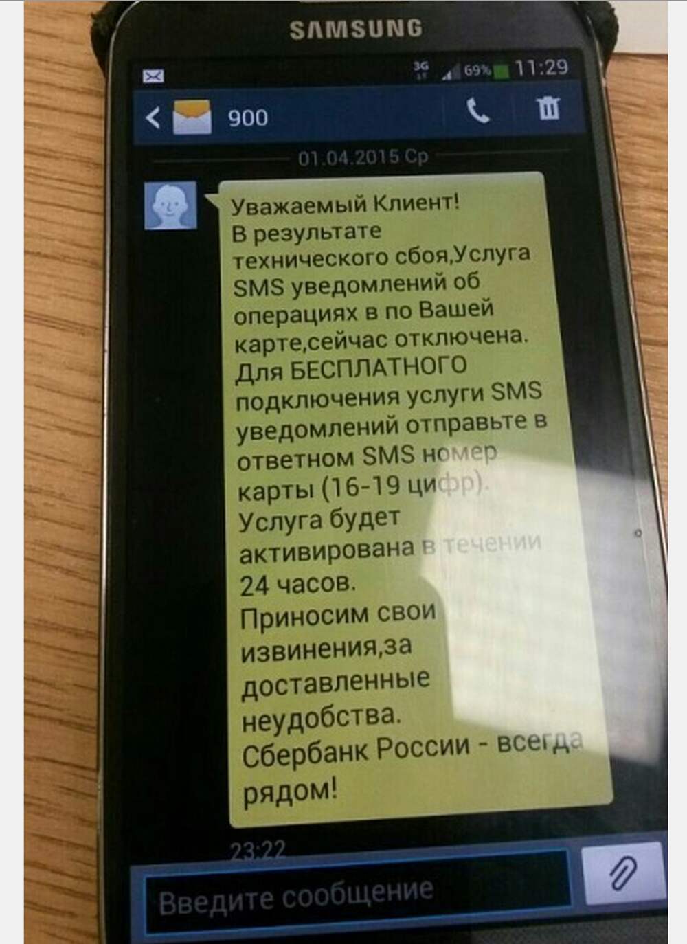 Сообщение абонент. Пришло смс. Пришло сообщение. Пришло смс с номера. Смс с банка.