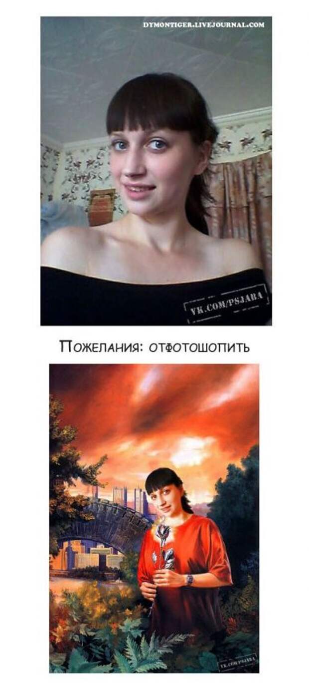 Отфотошопте меня