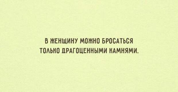 Открытки о том, как мужчины и женщины стараются понять друг друга женщины, мужчины, открытки