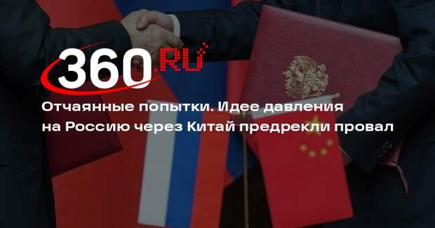 Дудаков: слова Зеленского о давлении Трампа на Россию через Китай нереалистичны