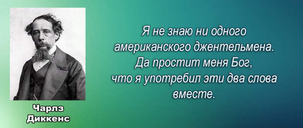 Известные люди о США америка, высказывания, сша