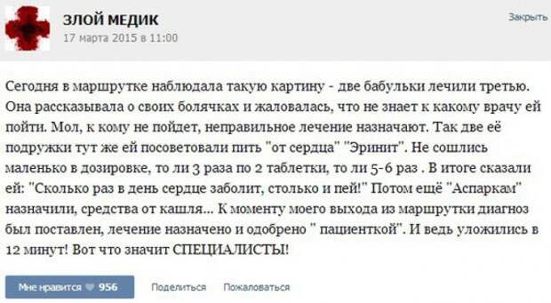 Курьезные случаи из врачебной практики