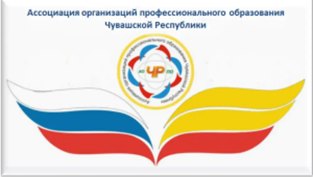 Образование чувашской республики. Образование Чувашии. Ассоциация организаций профессионального образования Чувашской. Логотип Министерства образования Чувашии. Сайт ассоциации профессионального образования Чувашской.