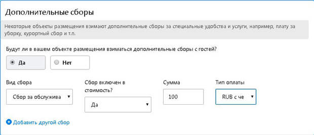 Сборы за дополнительные услуги