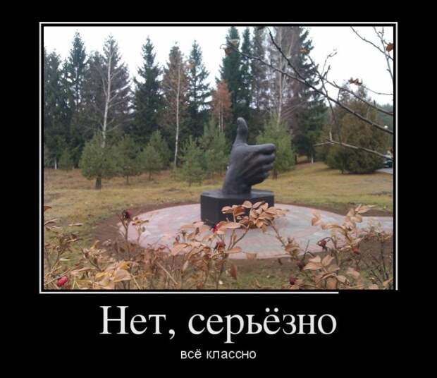 Демотиваторы (30 фото)