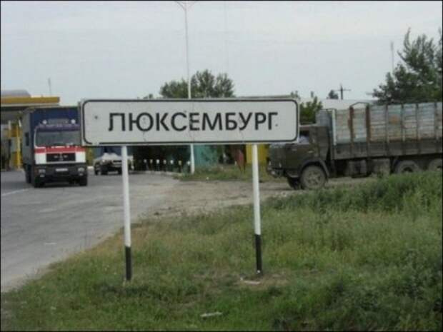 Смешные названия населённых пунктов Смешные названия населённых пунктов