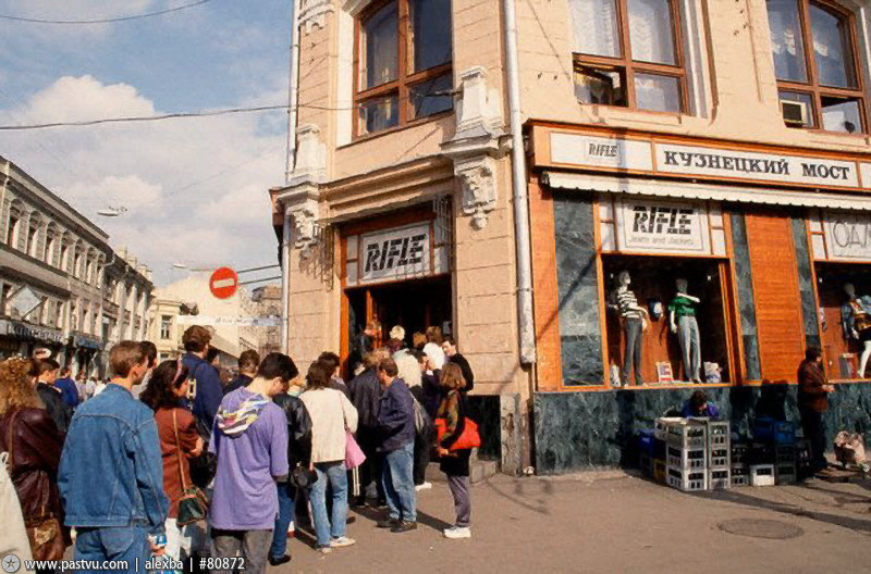 Москва 1994 года
