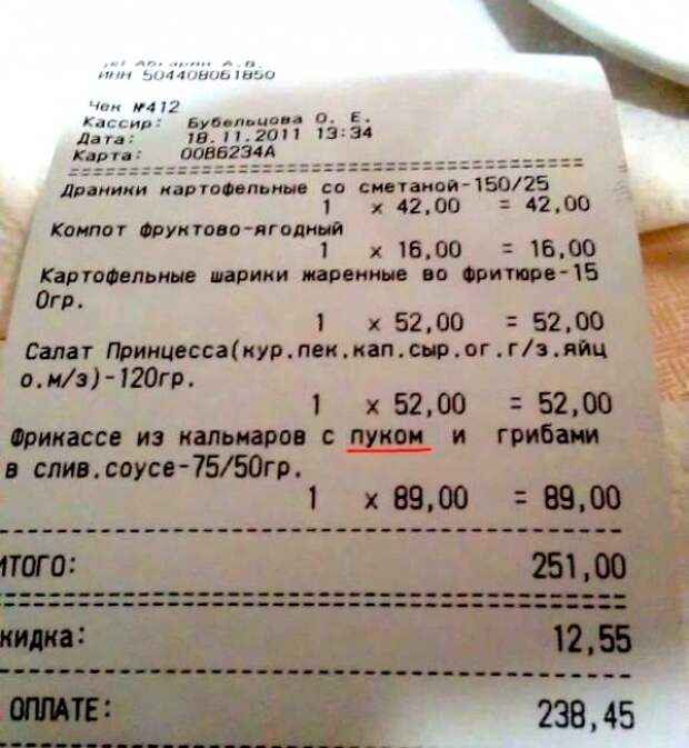 Маразмы в товарно-кассовых чеках маразм, прикол, чек, юмор