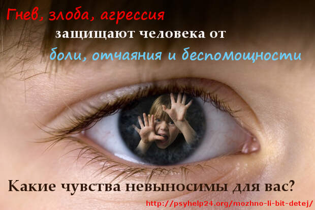 Можно ли бить ребенка в наказание