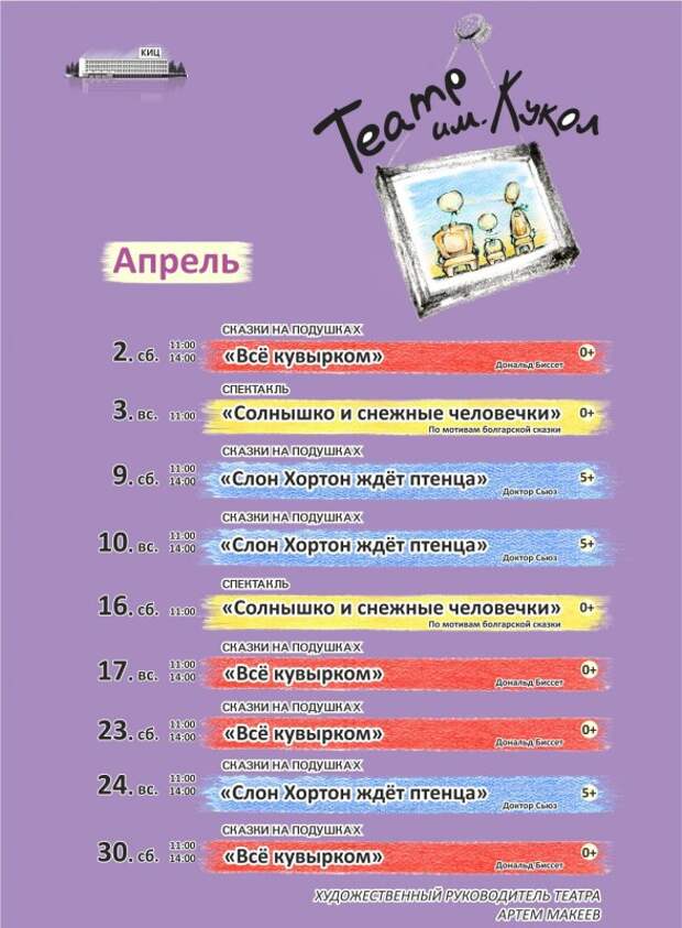 В Севастополе «на подушки» приглашаются юные зрители (расписание)