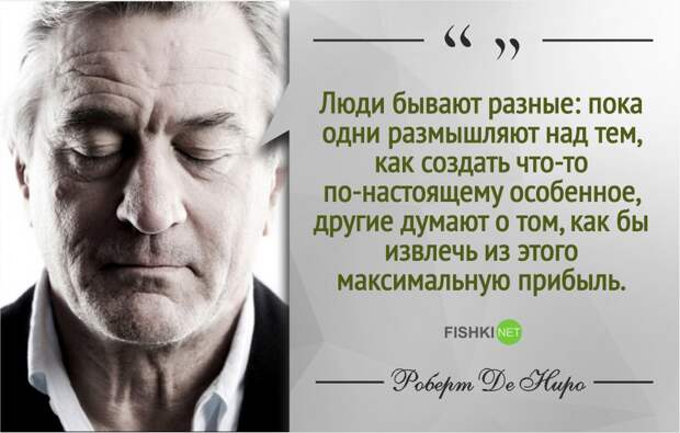 Правила жизни Роберта де Ниро роберт де ниро, фразы, цитаты