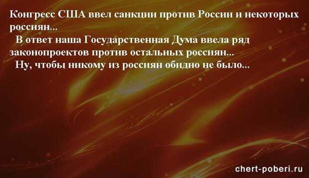 Самые смешные анекдоты ежедневная подборка chert-poberi-anekdoty-chert-poberi-anekdoty-36320504012021-19 картинка chert-poberi-anekdoty-36320504012021-19