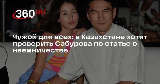 КНБ Казахстана проверит комика Нурлана Сабурова по статье о наемничестве