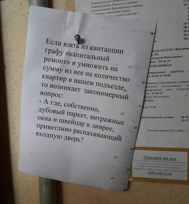 Весёлые объявления (2)