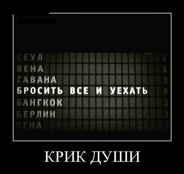 Демотиваторы