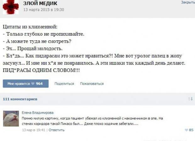 Курьезные случаи из врачебной практики