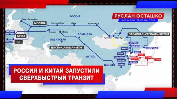 От границы за 4 дня: Россия и Китай запустили сверхбыстрый маршрут транзита грузов