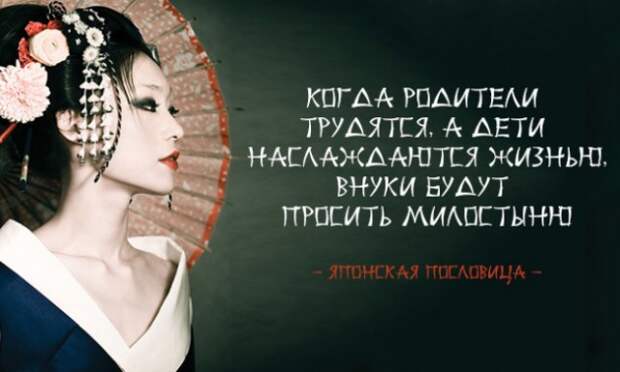 Мудрые японские народные высказывания