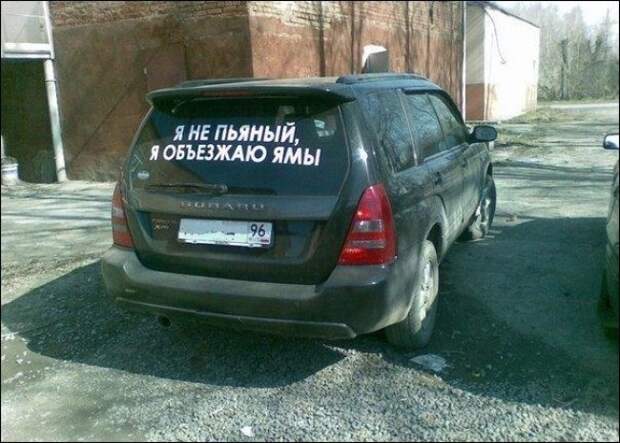 Прикольные надписи на машинах креатив.автомобили, надписи, надпись