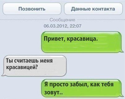 Прикольные переписки - смешные смс