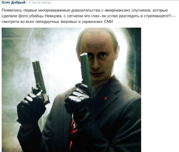 Немцов. Подборка картинок из солянки Немцов, убийство немцова