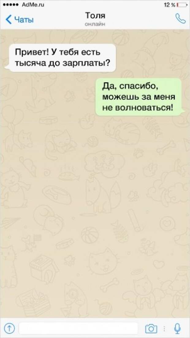16 СМС от друзей, которые всегда поддержат, а заодно поржут 16 СМС от друзей, которые всегда поддержат, а заодно поржут