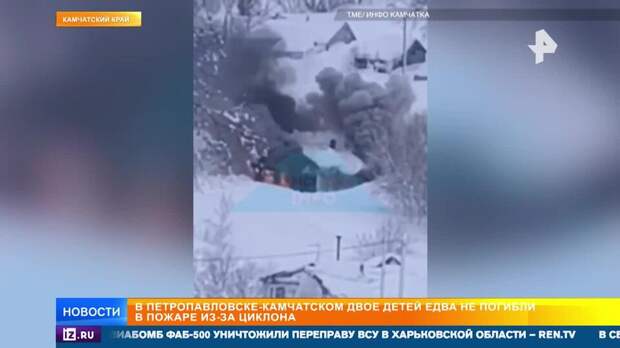 Семья с детьми едва не погибла из-за циклона на Камчатке