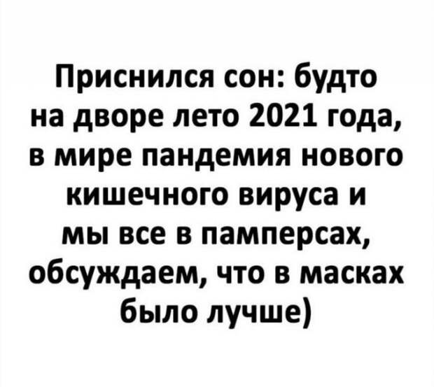 Пользователи социальных сетей шутят о том, каким будет 2021 год