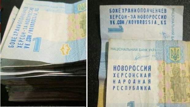 В Херсоне пошли в ход гривны со штампом «Херсонской народной республики»